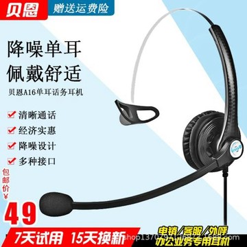 貝恩呼叫中心耳麥電腦電話機手機使用單耳貝恩A16