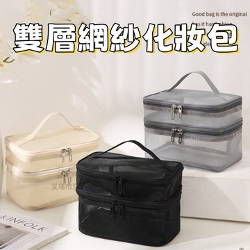 現貨🔥隔日達 化妝包 網紗化妝包 大容量旅行袋 旅行洗漱包 化妝品收納包 透明化妝包 便攜手提包  護膚品收納