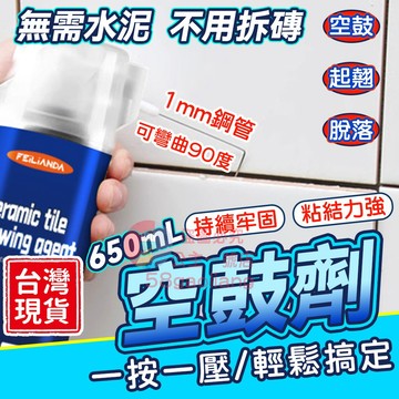 ❤️拼全網最有效 隔日送達❤️瓷磚空鼓劑 滲透型粘結劑 地磚專用 灌縫膠 牆磚 翹邊修復劑 空鼓膠 瓷磚膠 瓷磚修補
