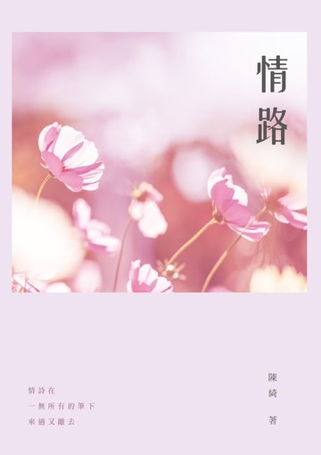 【電子書】情路