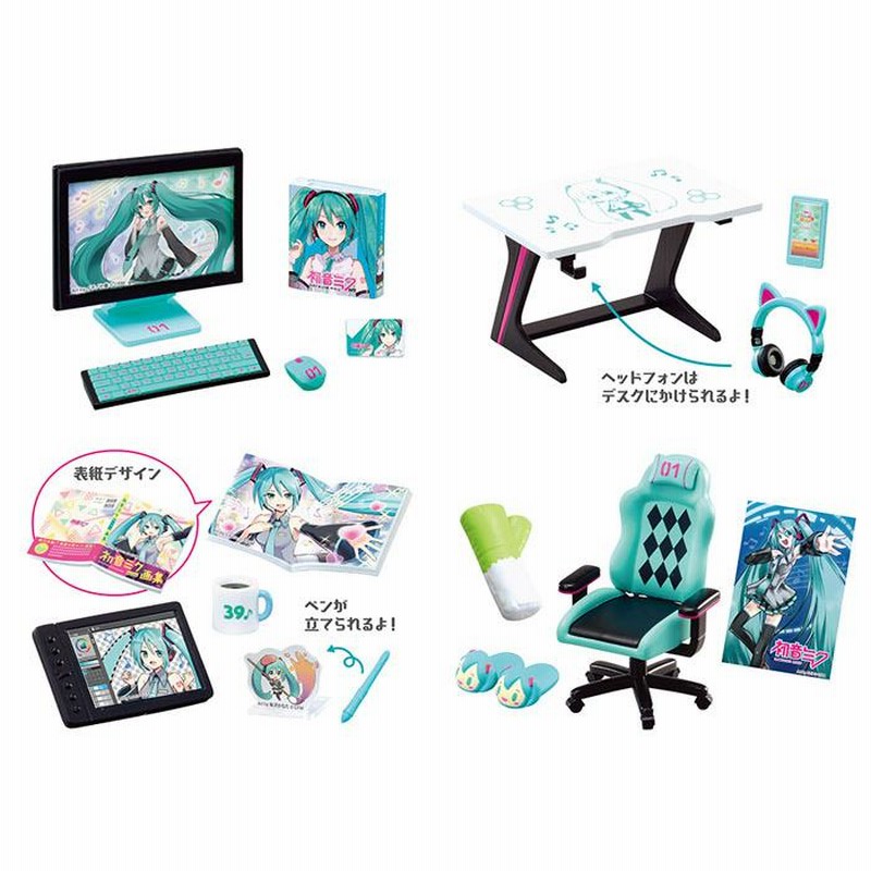ミクミク♪ルーム　コンプセット リーメント 初音ミク ミクミクルーム BOX 全8種セットフル