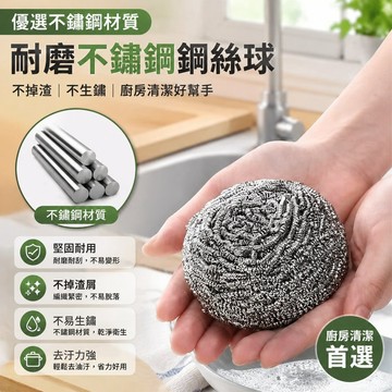 廚房 耐磨不銹鋼鋼絲球 不掉渣 不生銹 廚房洗碗刷鍋 清潔用品 PRXW