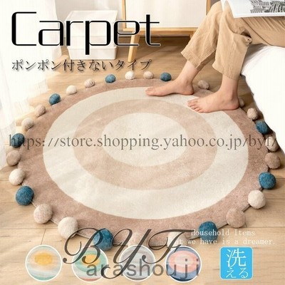 カーペット ラグ 円形 ラグマット ポンポン付きない 可愛い 赤ちゃん 撮影道具 丸型 柔らかい 子供部屋 北欧風 絨毯 春夏秋冬用 リビング オフィス 新生活 通販 Lineポイント最大get Lineショッピング