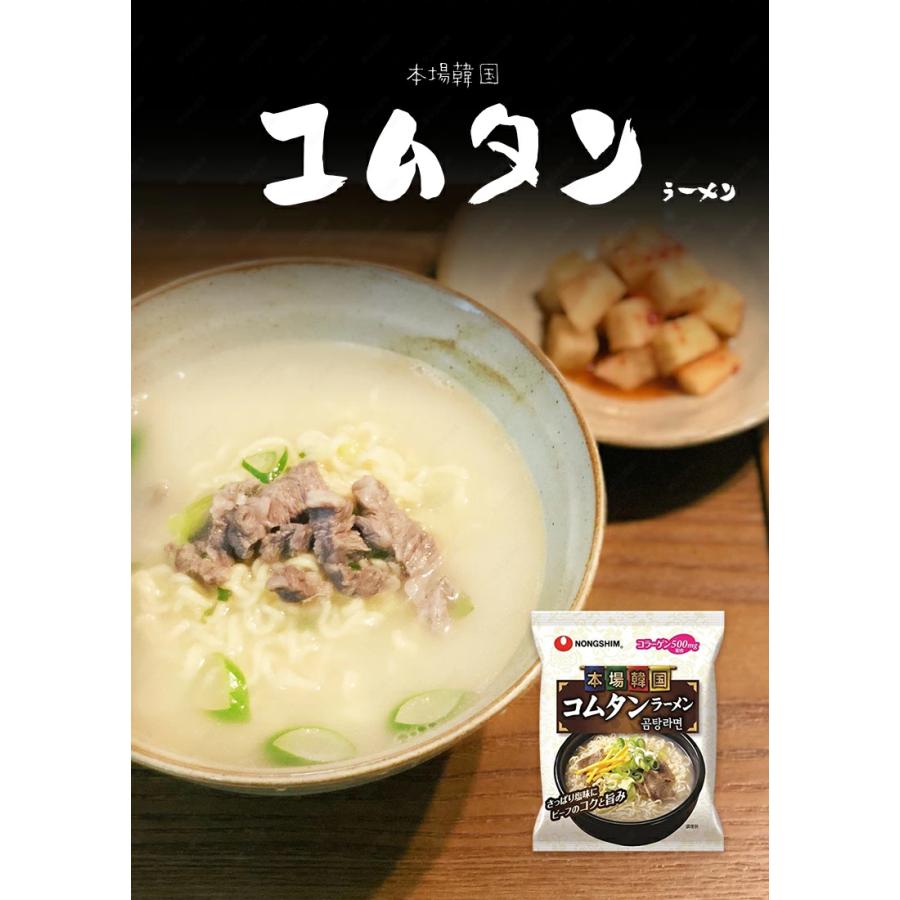 即日配送　農心　本場韓国　コムタンラーメン　3袋入り　韓国ラーメン