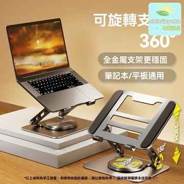 【旋轉升降散熱】筆記本支架 電腦支架 散熱架 遊戲支架 金屬託架 鋁合金材質 多檔調節 遊戲辦公通用
