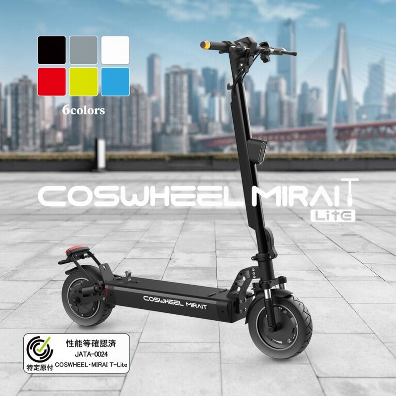 電動キックボード 特定小型原動機付自転車 COSWHEEL MIRAI T Lite 免許不要 公道走行可 公道仕様 500w 20km以下 サドル付き  特定小型 特定小型原付 | LINEブランドカタログ