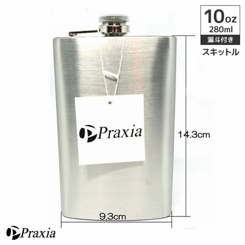 スキットル スキットルボトル ヒップフラスコ 日本酒 ウイスキー 10oz 10オンス 280ml 漏斗 付属 Praxia 通販  LINEポイント最大0.5%GET | LINEショッピング