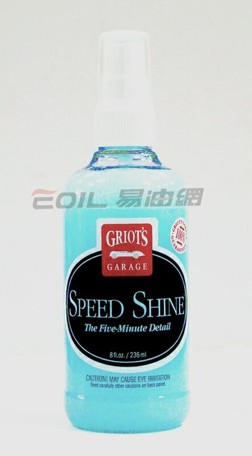 Griot's Garage SPEED SHINE 車庫牌 快速封體 8oz #00072