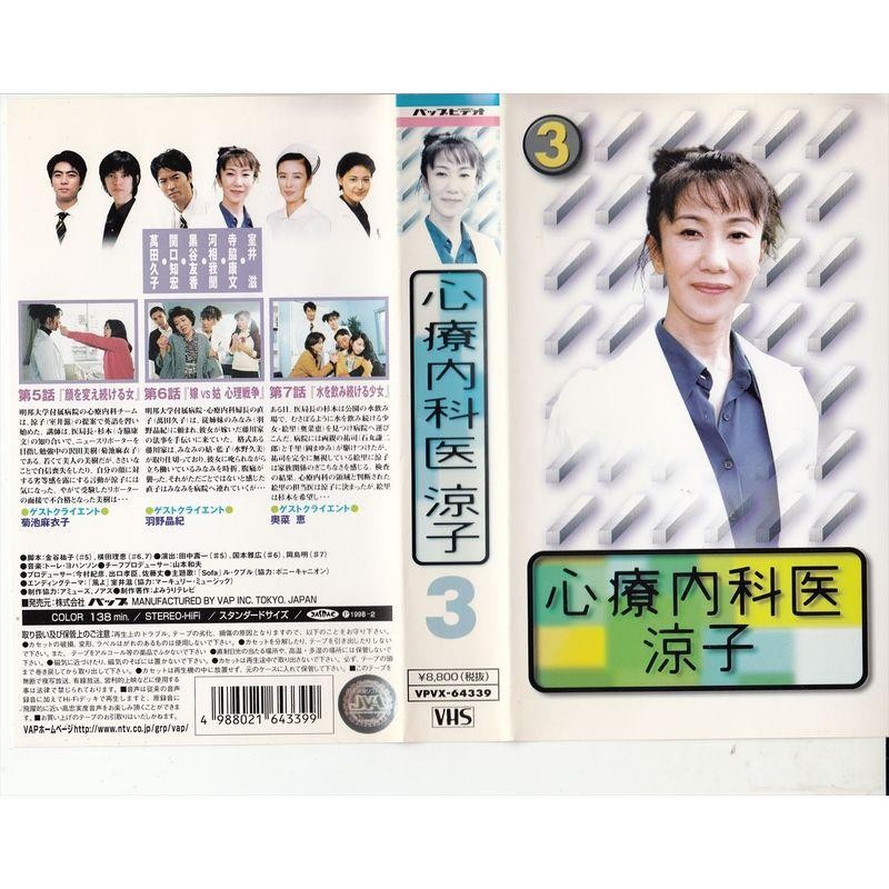 心療内科医 涼子 第3巻 VHS | LINEショッピング