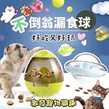 ??台灣現貨??寵物不倒翁漏食球 飛碟漏食球 漏食玩具 藏食玩具 漏食益智玩具 不倒翁漏食球 漏食器 貓咪玩具 漏食球 寵物
