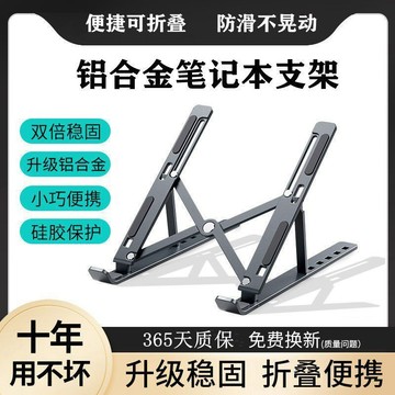 鋁合金筆記本電腦支架 筆電散熱支架 鋁合金筆電支架 筆電支架 折疊 筆電架 電腦架 散熱架 筆電散熱器 折疊筆電架