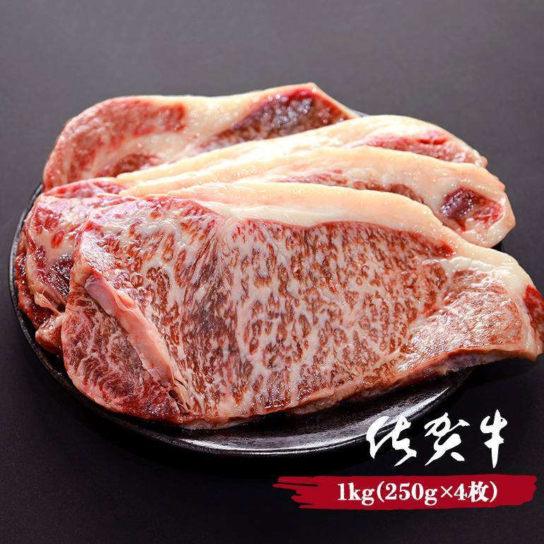 黒毛和牛 ステーキ 1kg 佐賀牛 サーロイン 1キロ 父の日 ギフト プレゼント 牛肉 お肉 バーベキュー BBQ キャンプ アウトドア