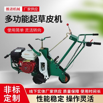 多功能割草機 除草打草剪草機 草坪機 家用農用園藝工具廠家批發手推式起草皮機汽油多功能草坪移植機小型自走式割草坪機