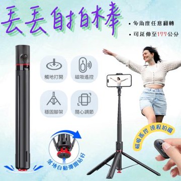 CYKE 丟丟桿自拍棒 自拍棒 三腳快開 即開 瞬開 丟丟桿 三腳架 快開