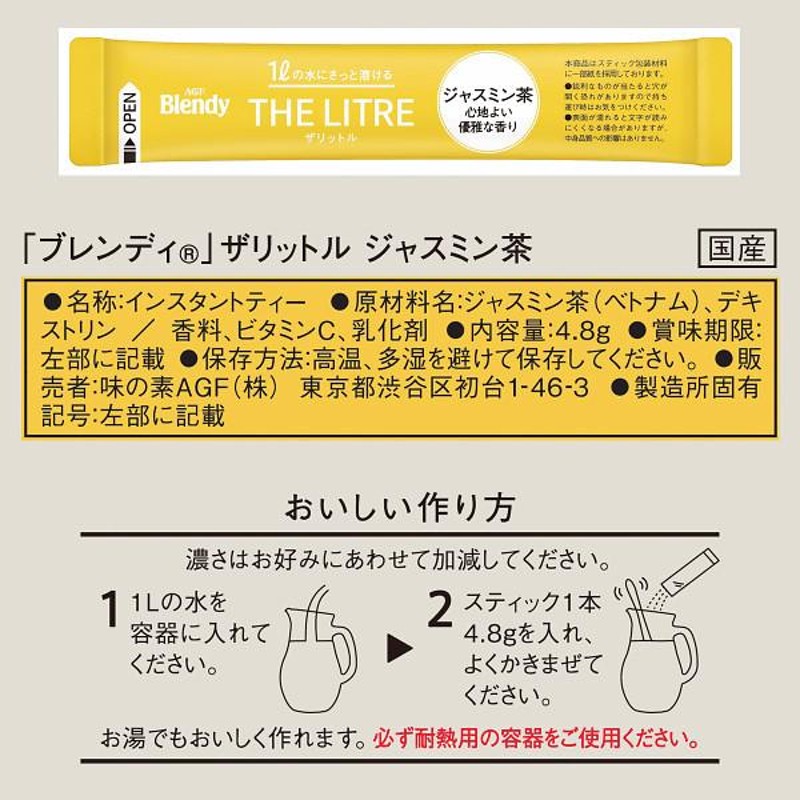 AGF ブレンディ ザリットル 緑茶 (8g×6本)×24箱入｜ 送料無料 Blendy インスタント 嗜好品 茶