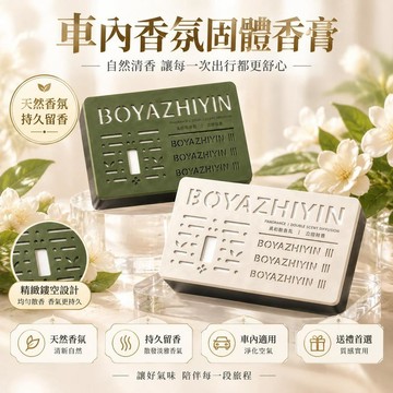 😍爆款🌟台灣出貨🌟固體香膏 香磚 車用香氛 除異味 持久留香 清新空氣 汽車內飾用品 車內香氛裝 飾禮品套裝