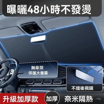 🔥臺灣出貨24H🔥汽車防曬遮陽擋闆防曬隔熱遮光簾檔罩車內前擋玻璃停車必備遮陽檔hhfoof