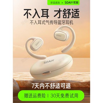 索愛無線藍牙耳機開放式不入耳氣傳導掛耳式運動跑步降噪2024新款