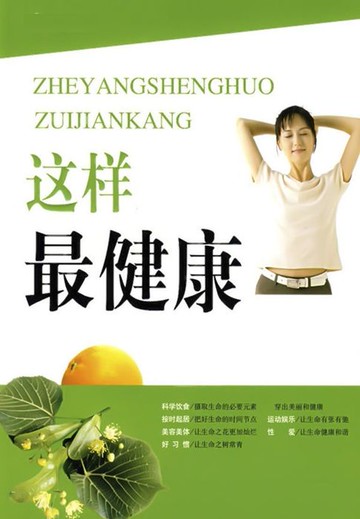 【電子書】这样最健康
