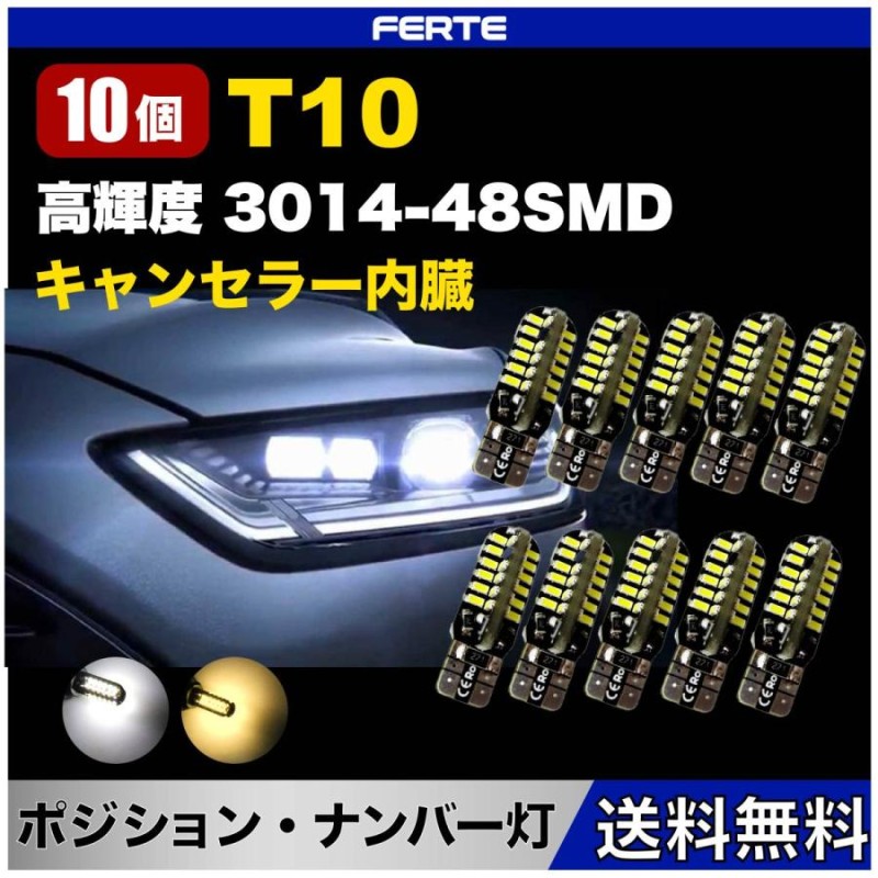 T10 LED ウェッジ球 8SMD 10個 ナンバー灯ポジション ルームh