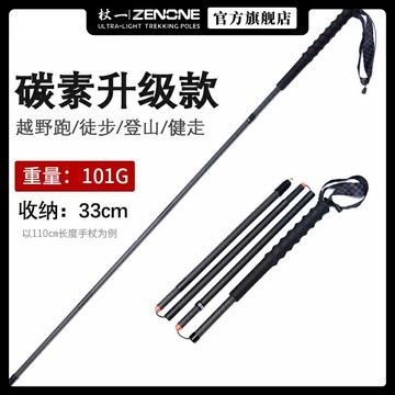 杖一2020年新款超輕碳纖維 四節折疊碳素徒步越野手杖Z2001
