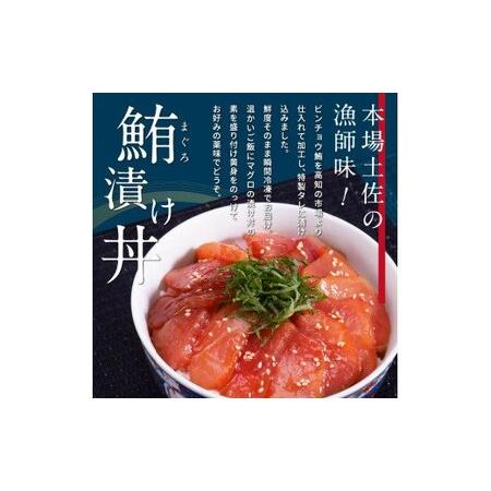 ふるさと納税 緊急支援 訳あり 鮪漬け丼の素80g×10P ビンチョウ マグロ まぐろ 順次出荷中 冷凍 保存食 海鮮 小分け パック 不揃い 漬け 本.. 高知県芸西村