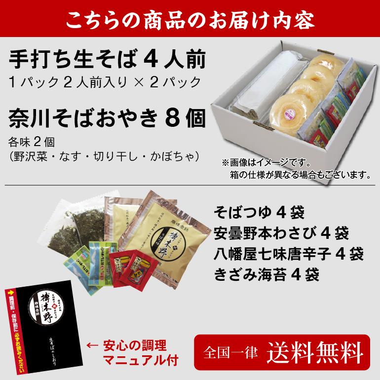 お歳暮・年越しそば ギフト 送料無料 手打生そば4人前（つゆ・薬味付）＋おやき2セット（8個）