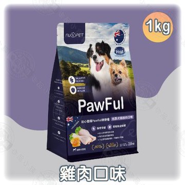 Pawful 陪飽糧 陪心全齡犬乾糧 1KG 低穀 高蛋白 腸胃保健 幫助免疫 滋補強身 犬飼料