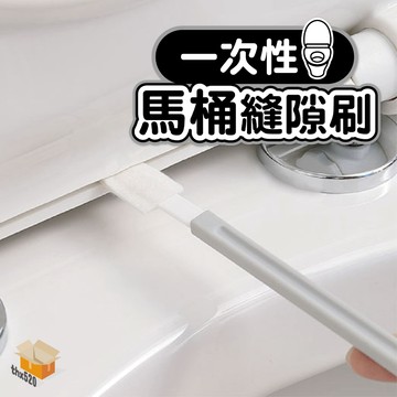 【台灣現貨】一次性馬桶縫隙刷 多功能縫隙刷 馬桶清潔刷 窗戶凹槽刷 鍵盤刷 小刷子 杯蓋刷 清潔刷 縫隙刷 凹槽清潔刷