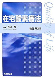 在宅酸素療法(中古品)