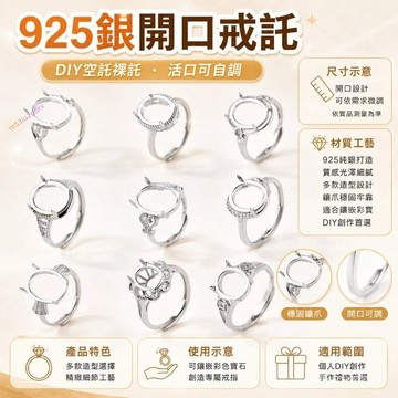 嚴選優質🔥925銀戒託女式開口diy戒指空託裸託戒指託空託戒託diy戒指 空託彩寶 裸託 戒指託 開口戒指指環活口可自