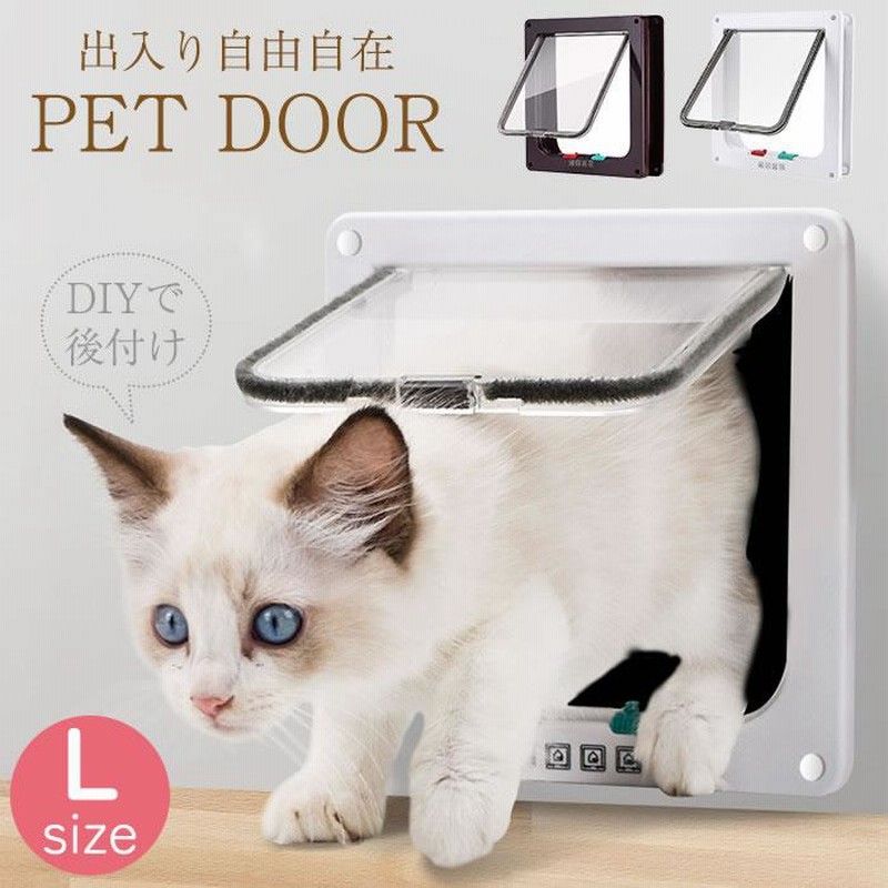 猫ドア ペットドア キャットドア 出口 入り口 猫用ドア 4WAY 開閉ロック機能付き 猫 犬 子犬 小型犬用に！ 壁 取り付け |  LINEショッピング