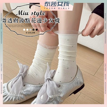 ⭕隔日到貨⭕MIU系微透膚波點花邊少女襪 棉襪 透氣 點點 蕾絲 襪子 女生襪子 女襪 少女 中筒襪 學生襪 少女襪