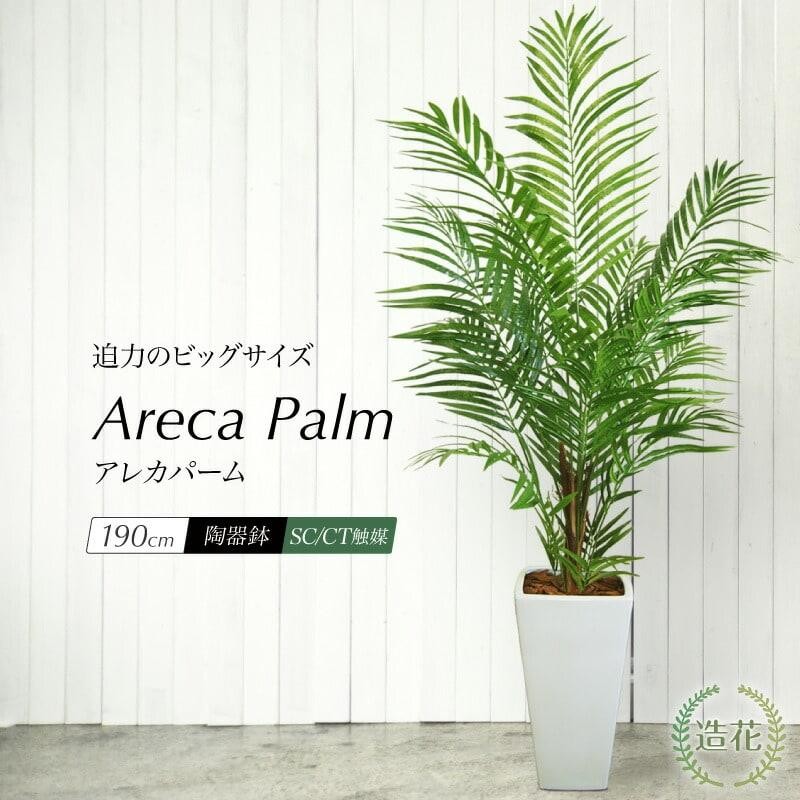 フェイクグリーン 観葉植物 人工観葉 大型 光触媒 造花
