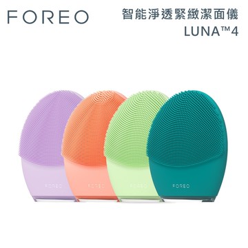 【FOREO】LUNA™4 智能淨透緊緻潔面儀 台灣公司貨
