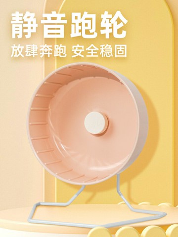 免運~倉鼠跑輪跑球小金絲熊超靜音大號帶支架跑步滾輪解悶造景用品