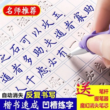 📣免運🔥臺灣出貨🔥正楷字帖成人凹槽練字帖楷體初高中楷書速成練字本男女初學練字帖