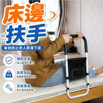 『穩固支撐 扶手助力架⭐』床邊扶手 床邊護欄 床扶手 起床助力器 起床輔助器 床邊扶手欄杆 床護欄 起床扶手 床扶手護欄