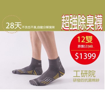 【KUNJI】超強除臭襪-幻彩高船型機能襪-12雙 男款(M0011中灰 )-堃記洋行