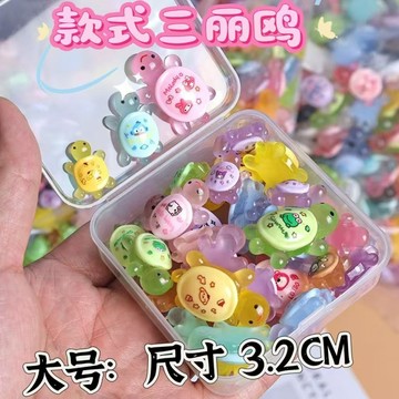 【臺灣-出貨】1創意卡通夜光可愛三麗鷗小烏龜網紅DIY飾品熒光學生兒童玩具混裝