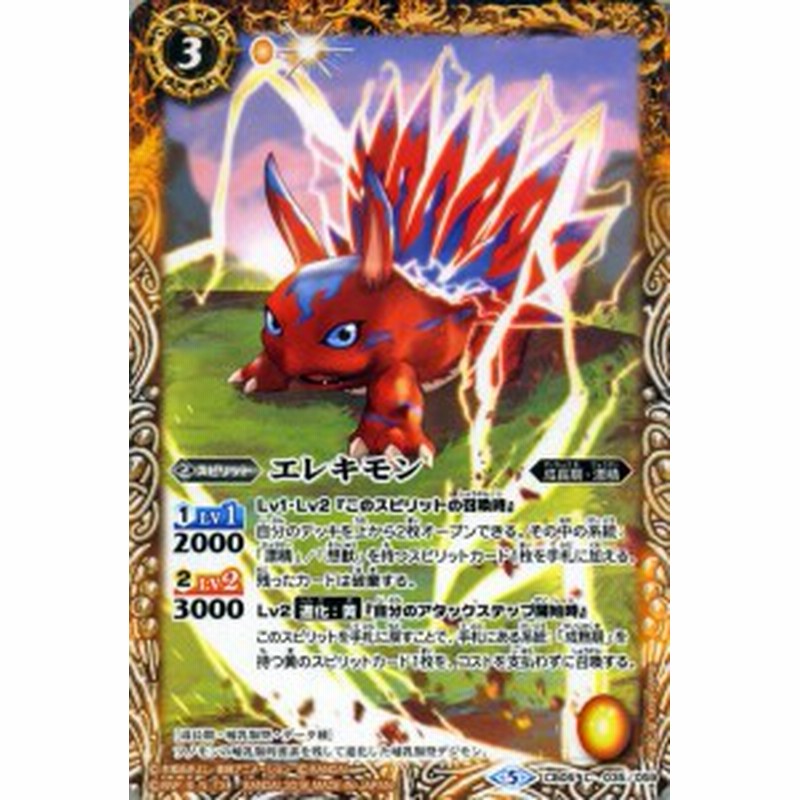 バトルスピリッツ エレキモン デジモン ぼくらのデジモンアドベンチャー Cb05 バトスピ コラボ 成長期 漂精 スピリット 黄 通販 Lineポイント最大4 0 Get Lineショッピング