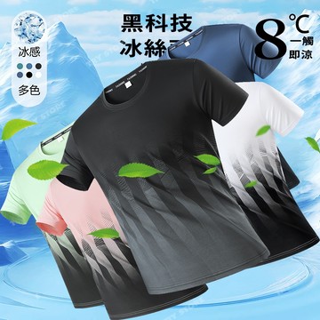 【台灣出貨 ONE牌工廠】冰絲短袖 涼感透氣短袖 健身短袖 寬鬆健身跑步訓練服 排汗衫 運動上衣 漸變運動衫 速乾短袖