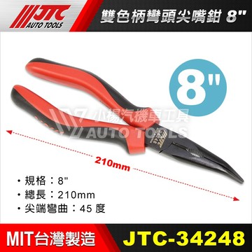 【小楊汽車工具】(現貨) JTC 34248 雙色柄彎頭尖嘴鉗 8" 雙色柄 彎頭 尖嘴鉗 尖口鉗 長嘴鉗
