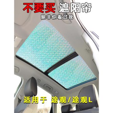 大眾途觀Lpro遮陽擋全景天窗遮陽簾途昂汽車前擋窗簾防曬隔熱板