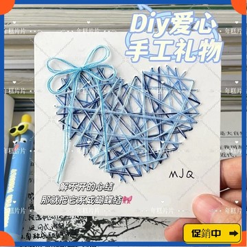 🔥桃園有貨🔥DIY/繞綫畵賀卡愛心錶白手工禮物diy情侶擺件掛件材料包用針綫織vdrb
