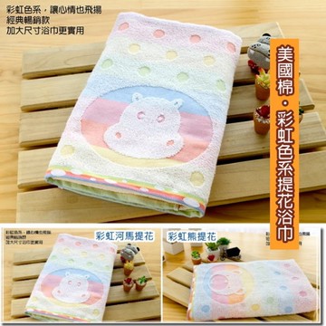 美國棉．彩虹動物提花浴巾(2條浴巾組 加贈大方巾1條)【台灣興隆毛巾專賣】經典暢銷款
