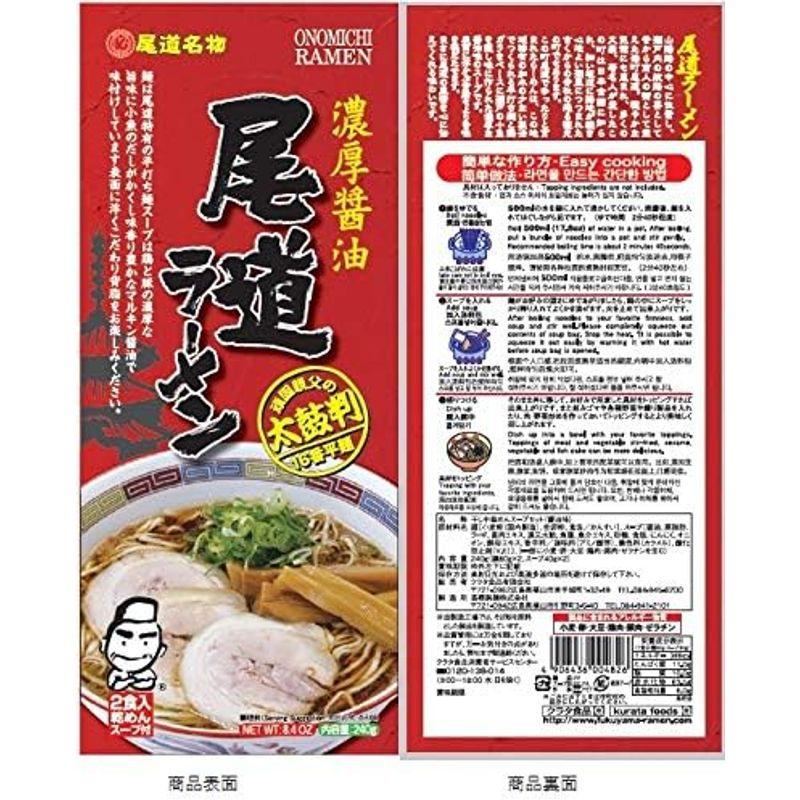 尾道らーめん ４食 生麺箱入り 2箱セット ご当地グルメ 福山クラタ食品