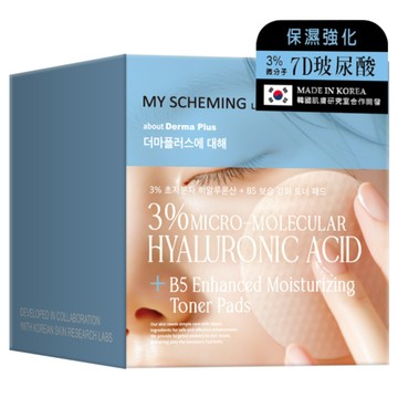 MY SCHEMING 我的心機 關於肌膚 3%微分子玻尿酸 + B5強化保濕棉片  60片  210ml  1個