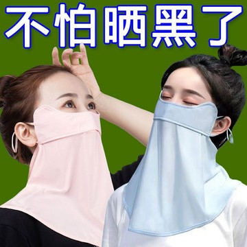 賣場滿150出貨🔥臺灣出貨🔥冰絲口罩女防紫外綫透氣夏季護眼麵罩遮臉護頸一體全包圍
