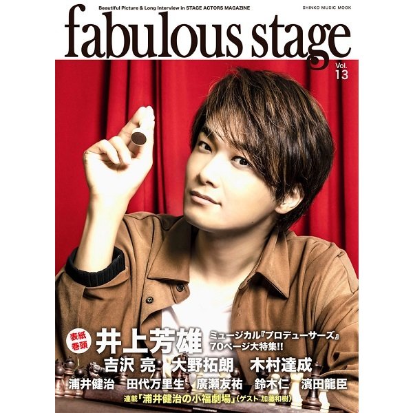 fabulous stage Vol.13